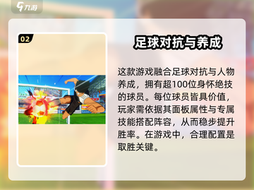 足球小将手游🔥上线时间预测，玩家不容错过！截图3