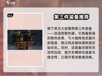 创世战车装备🔥终极选择攻略来啦！截图4