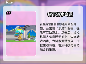 元梦之星浇水秘籍💧速看！截图3