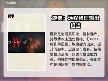 暗黑破坏神4🔥最强职业大揭秘！📌截图4