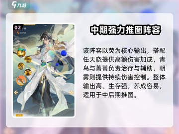 《我自为道》阵容搭配🔥必胜攻略💥截图3