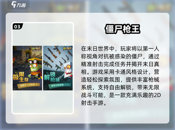 🔥2025最燃僵尸枪战手游推荐！🎮💥截图4