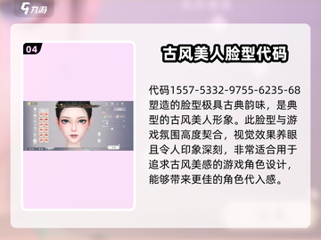 扶摇一梦捏脸数据分享💥游戏捏脸so easy！截图5