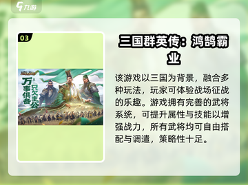 🔥2025三七互娱新游曝光！🎮必玩榜单抢先看💥截图4