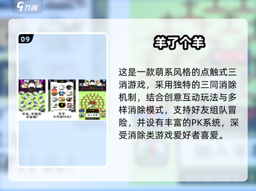 🐑🔥2025最火小羊回家游戏盘点！手机玩到停不下来截图10