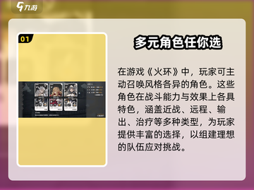 火环手游🔥必玩攻略，揭秘超全玩法技巧！截图2