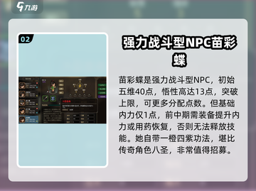 大侠立志传🔥强力队友招募攻略来啦！截图3