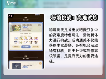 出发吧麦芬🔥神装速刷攻略💎截图3