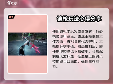 永劫无间手游铠枪术🔥玩法技巧大公开！截图3