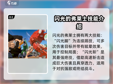 一拳超人世界🔥闪光弗莱士强度分析，神级战力等你解锁！截图3