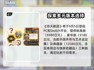 终天教团发售价格曝光！游戏党快来看看💰🔥截图2