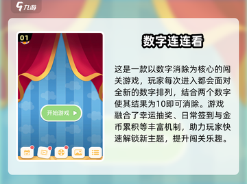 🔥2025超人气数字连线手游大揭秘！🎮截图2
