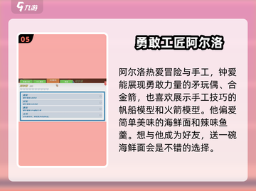《波西亚时光》送礼攻略🌟角色喜好一览！🎁截图6