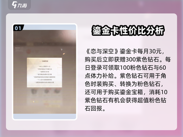 恋与深空✨鎏金卡钻石领取攻略💎截图2