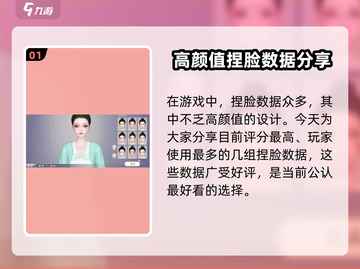 《扶摇一梦捏脸数据大公开！》👑🎮截图2
