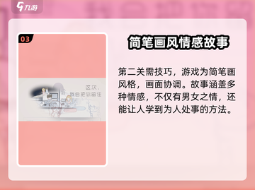 拣爱第二关小红心📍具体位置大揭秘！游戏通关必看🔥截图4