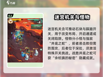 仙剑奇侠传新的开始🔥井底迷宫通关攻略✨截图3