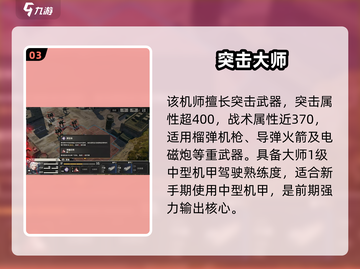 💥钢岚角色强度排行炸裂公开！🔥截图4