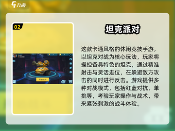 🔥2025超火坦克手游大揭秘！🎮💥截图3