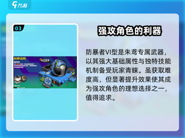 绝区零防暴者VI型🔥超强攻略来啦！游戏技巧全揭秘！截图4