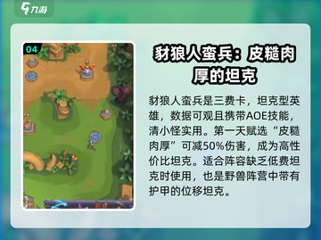 魔兽大作战🔥最强棋子推荐，兵种选择全攻略！截图5