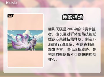 【巨神军师】圣兽搭配🔥必看攻略截图3