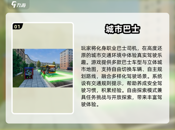 🚌🔥2025最火公交巴士游戏合集！🎮💥截图2