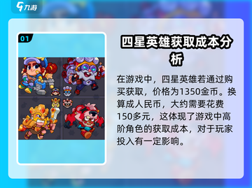 爆裂小队💰4星英雄价格大揭秘🔥截图2