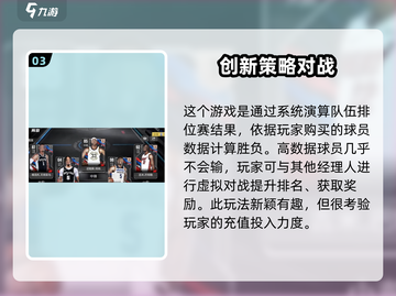 职篮全明星经理排位🔥玩法规则全揭秘🏀截图4