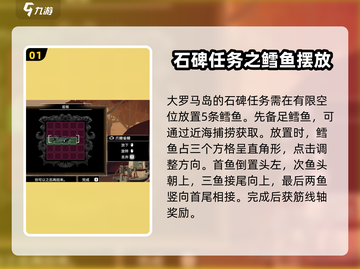渔帆暗涌石碑数量🔥石板谜题全攻略🎉截图2