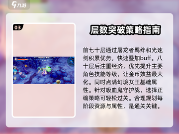物质与魔法守护战🔥吸血鬼关卡通关秘籍✨截图4