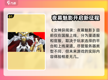 🔥《女神异闻录夜幕魅影》超好玩！📍多服任你选！截图2