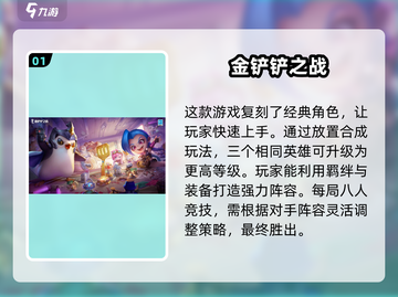 🔥2025自走棋手游推荐，这些经典你玩过吗？🤔截图2