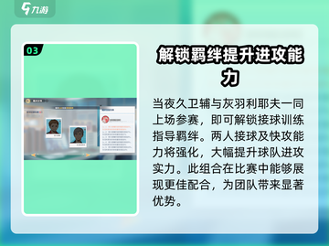 排球少年手游✨音驹高中羁绊大全来啦！💥截图4