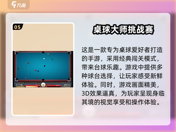 🔥2025最受欢迎单机桌球游戏推荐🎉截图6
