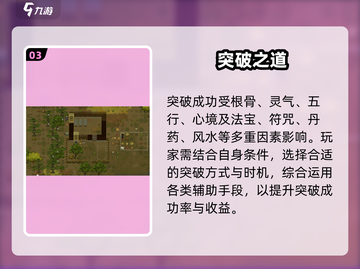 了不起的修仙模拟器💥突破秘籍大公开！截图4