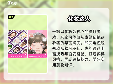 💄2025最火芭比化妆手游TOP5！✨截图6