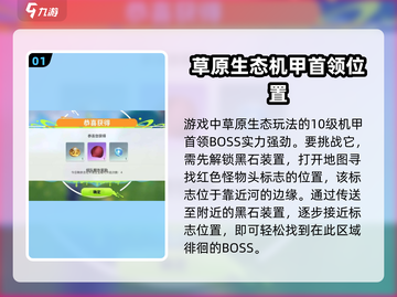 🔥创造吧我们的星球机甲BOSS打法攻略💥截图2