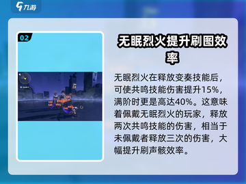 鸣潮🔥无眠烈火武器培养攻略来了！新手必看⚡截图3