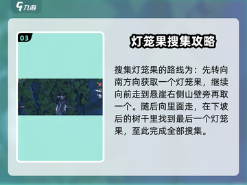 鸣潮🔥灯笼果位置全解密！快收藏✔截图4