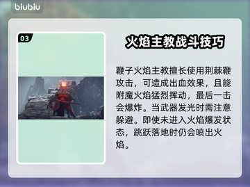 艾尔登法环🔥黑夜君临火焰主教群打法攻略来啦！截图4