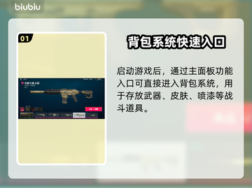 💥无畏契约手游背包位置大揭秘！🎮截图2
