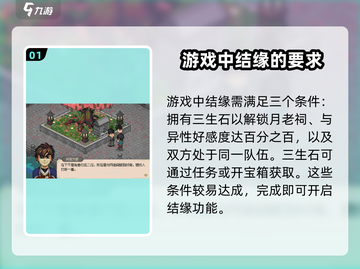 大侠立志传🔥结缘方法全攻略，快速提升战力！截图2