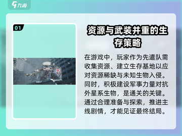 流浪地球手游通关秘籍🔥助你轻松过关！截图2