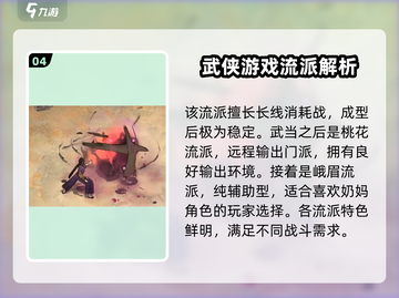 墨剑江湖🔥全流派介绍来啦！新手必看👇截图5
