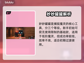 二重螺旋🔥妙妙罐罐全揭秘💥截图2