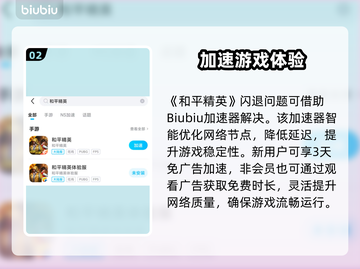 《和平精英闪退太离谱？🎮紧急救星攻略来啦！》截图3