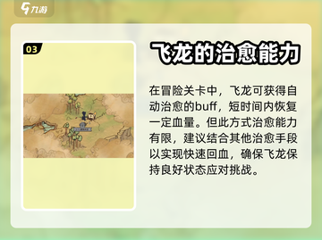 《驯龙高手旅程》🔥治愈系玩法大揭秘🎉截图4