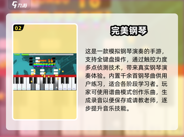 🎵2025最🔥手指钢琴游戏大盘点！玩到停不下来👇截图3