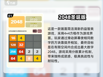 🔥2024最火数字变大游戏合集💥截图2